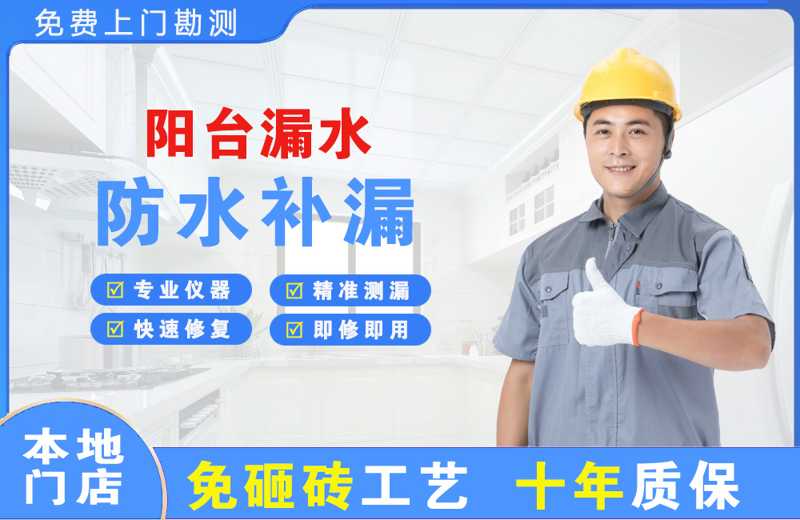 玉树阳台漏水维修