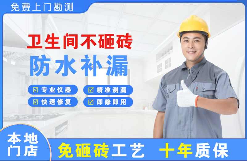 玉树卫生间不砸砖修补漏水